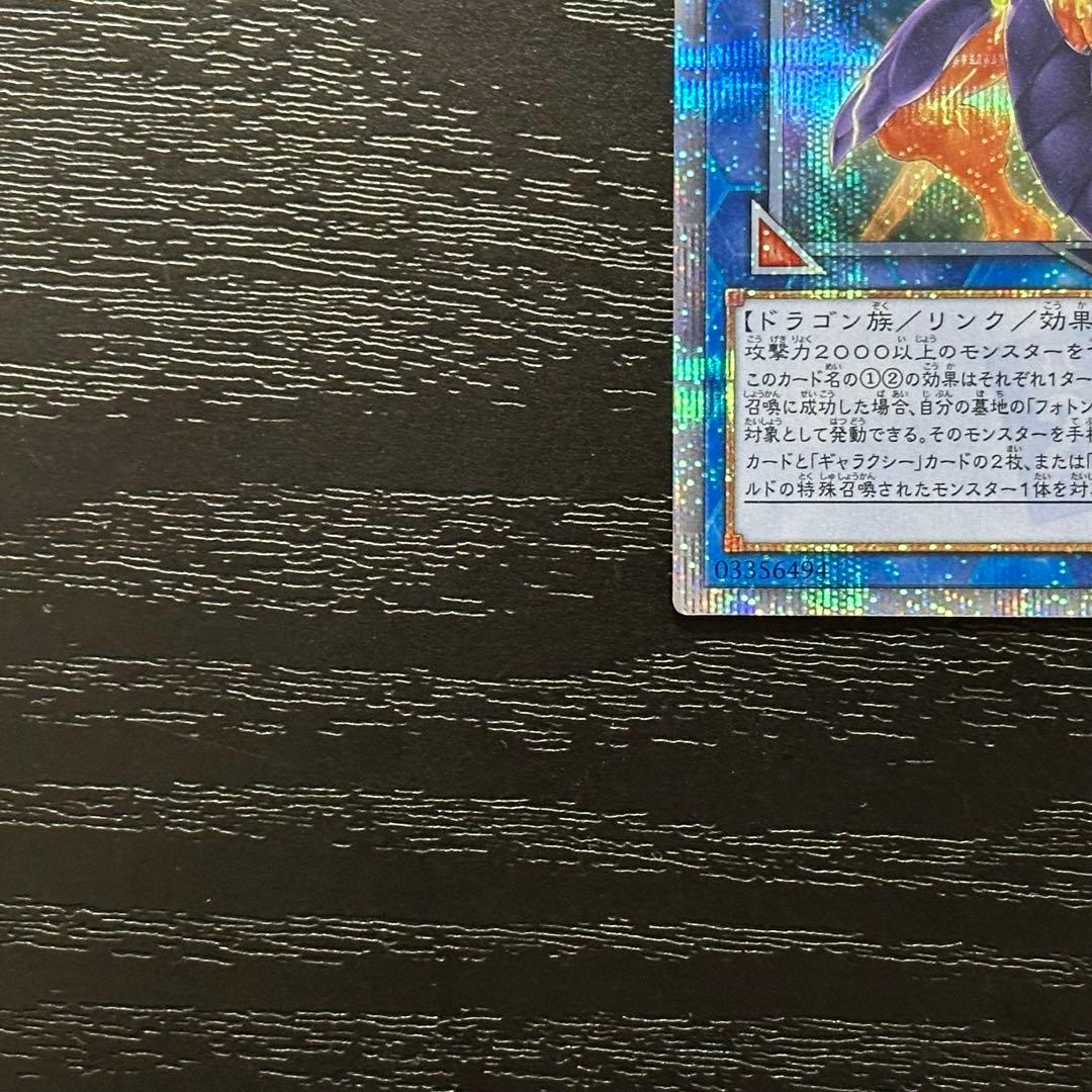 遊戯王 銀河眼の煌星竜 20th