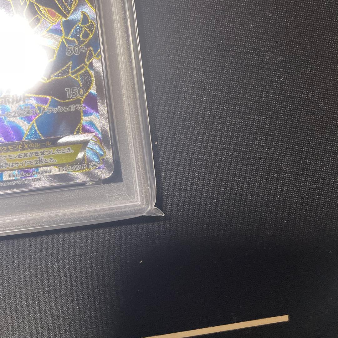 PSA9 ゼクロムEX プロモ 159/BW-P