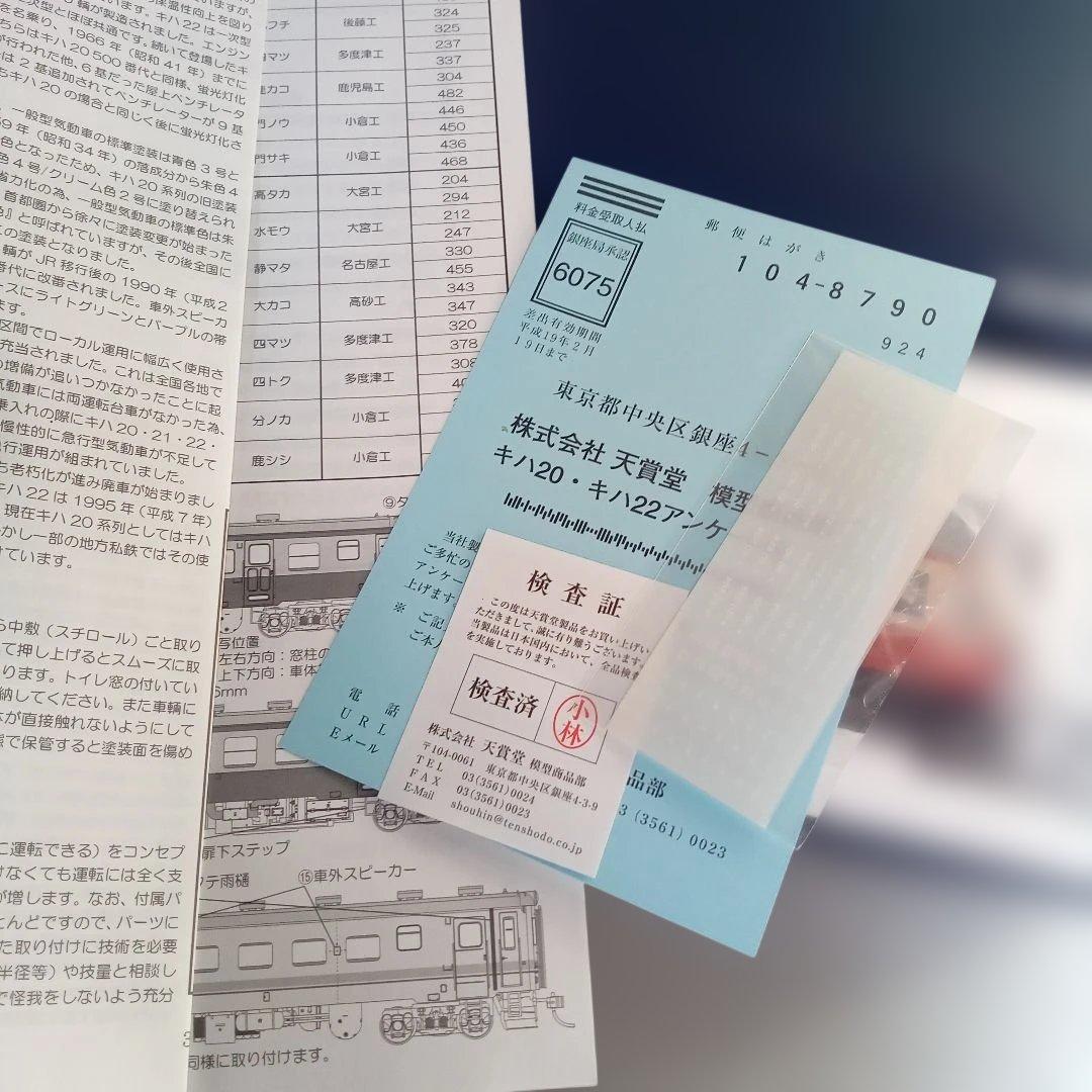 56001天賞堂 56001 HO プラ製 キハ20 一般色　未使用