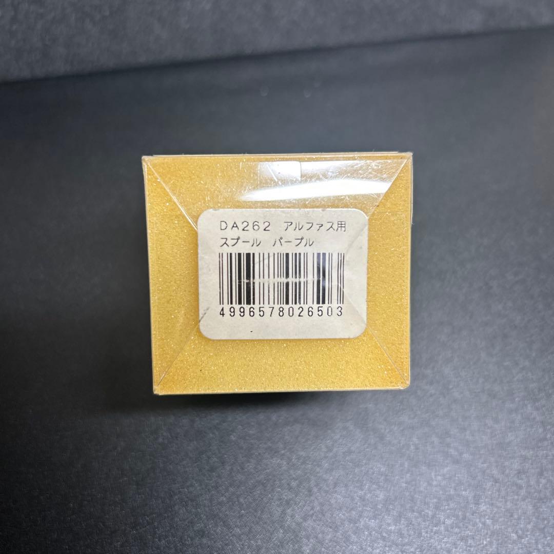 コスギワークス　EZキャストスプール　DA262 パープル　アルファス
