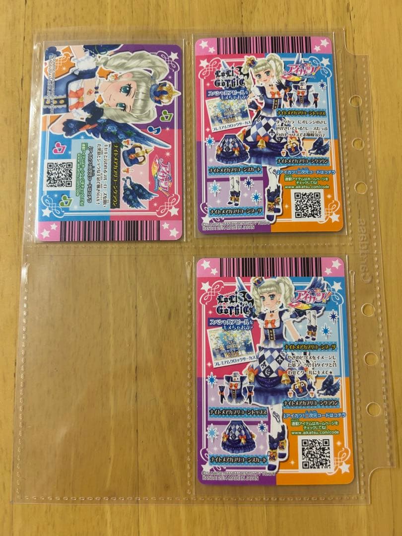 アイカツカード　ナイトメアカプリコーン　プレミアムレア