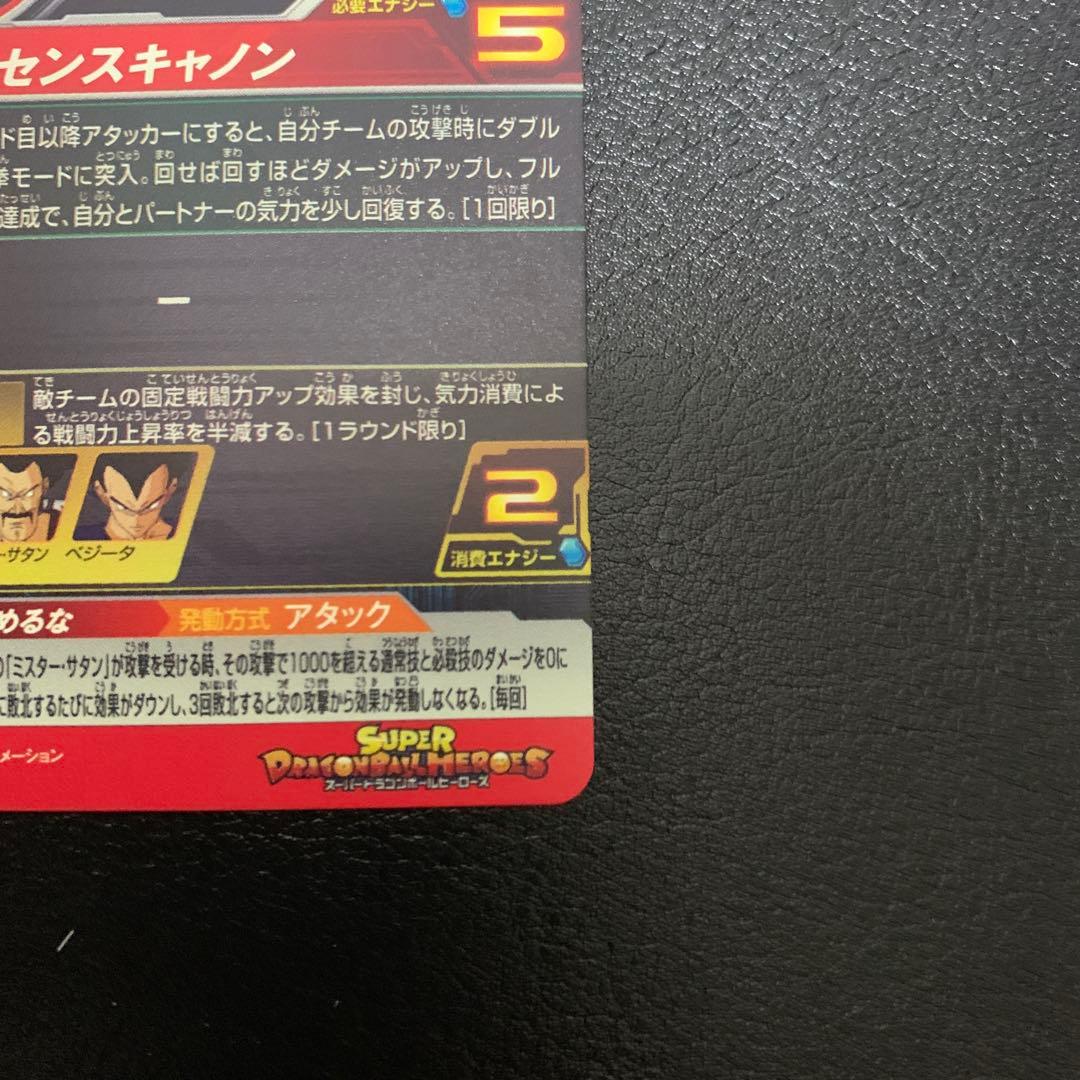 ドラゴンボールカード SDBH MM6-008 DA SDBH MM6-012 DA