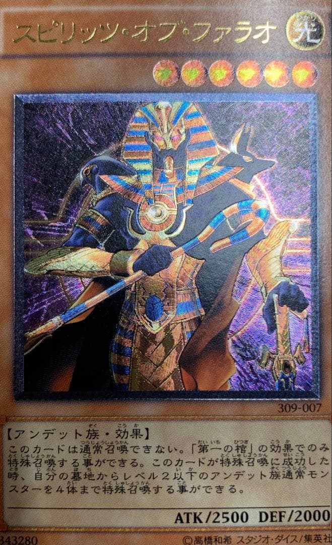 スピリッツオブファラオ レリーフ 遊戯王