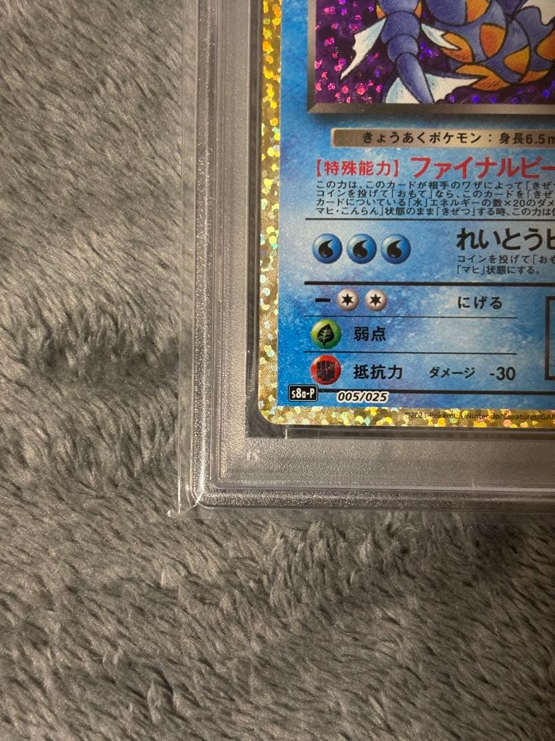PSA10 わるいギャラドス　25th PROMO 005/025 美品