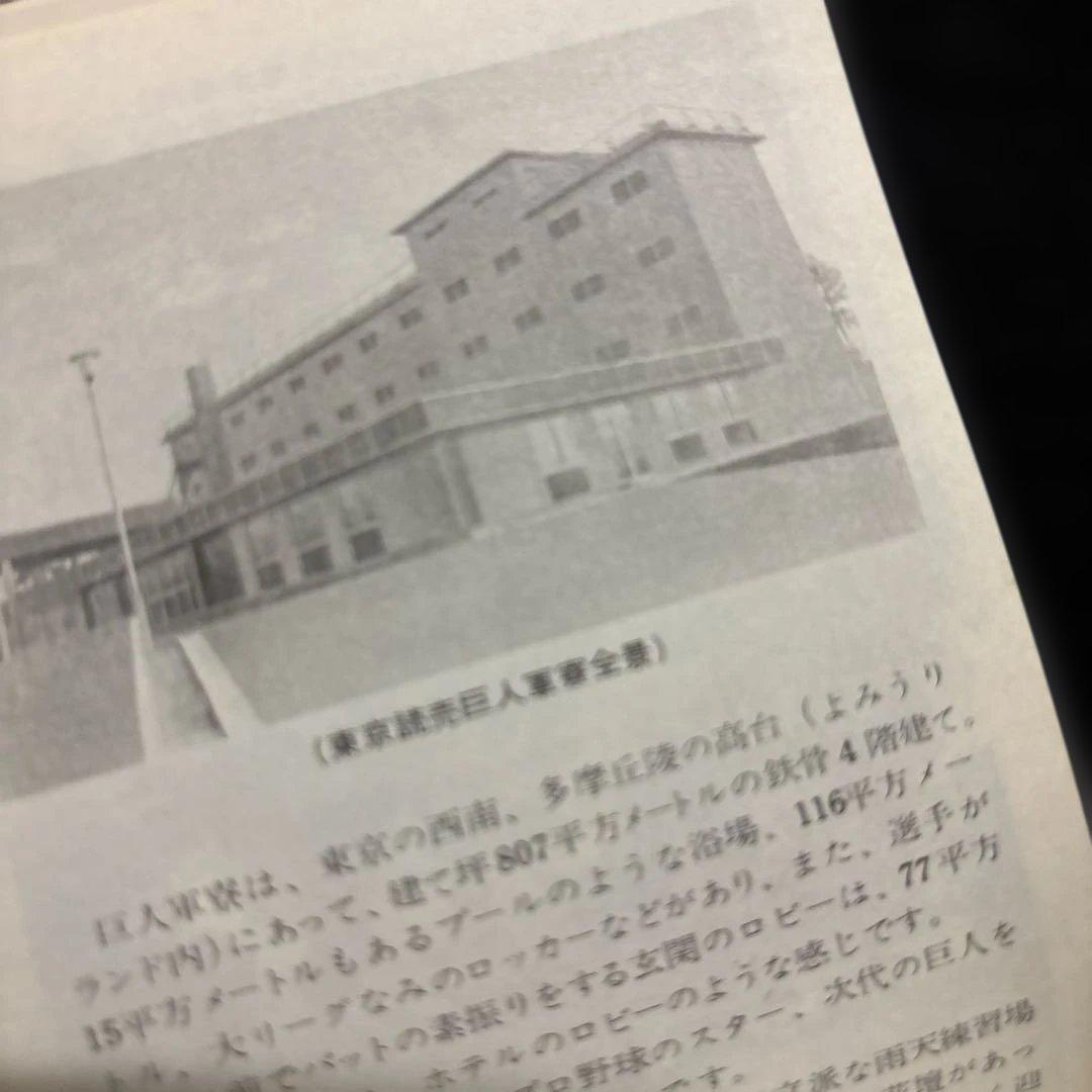 ジャイアンツ選手手帳　1973年