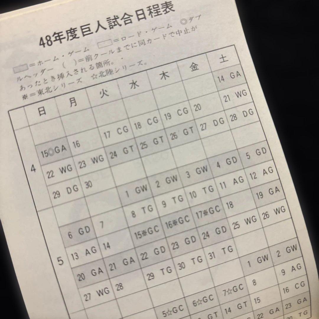 ジャイアンツ選手手帳　1973年
