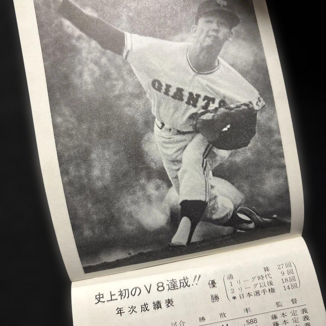 ジャイアンツ選手手帳　1973年