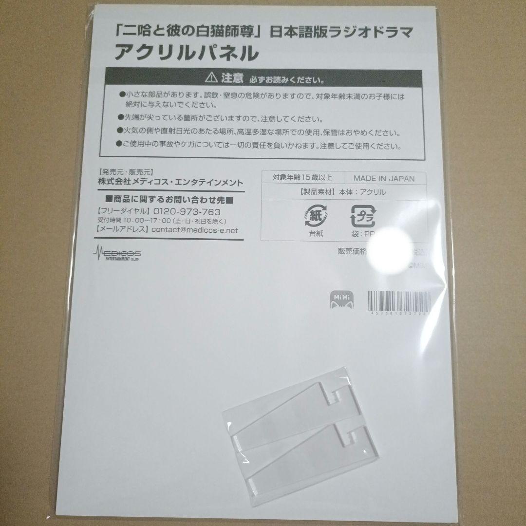 二哈和他的白猫師尊　アクリルパネル