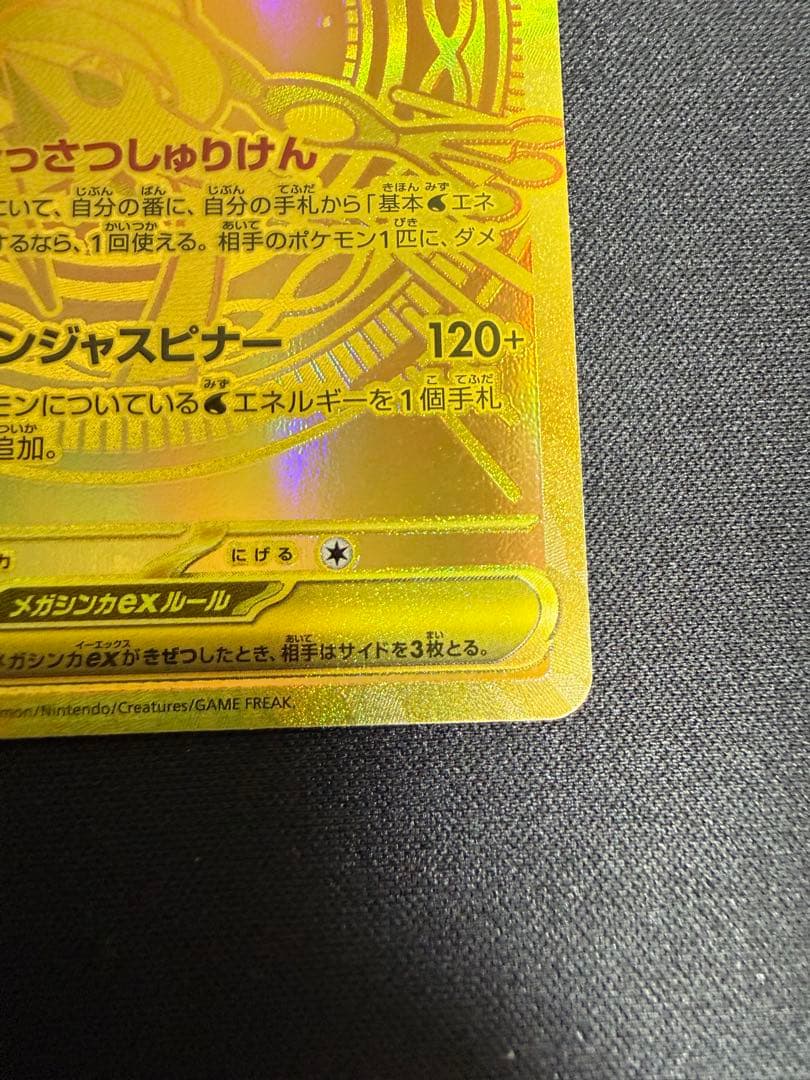パ*ス様 ポケモンカード メガゲッコウガex MUR 【初期傷あり】