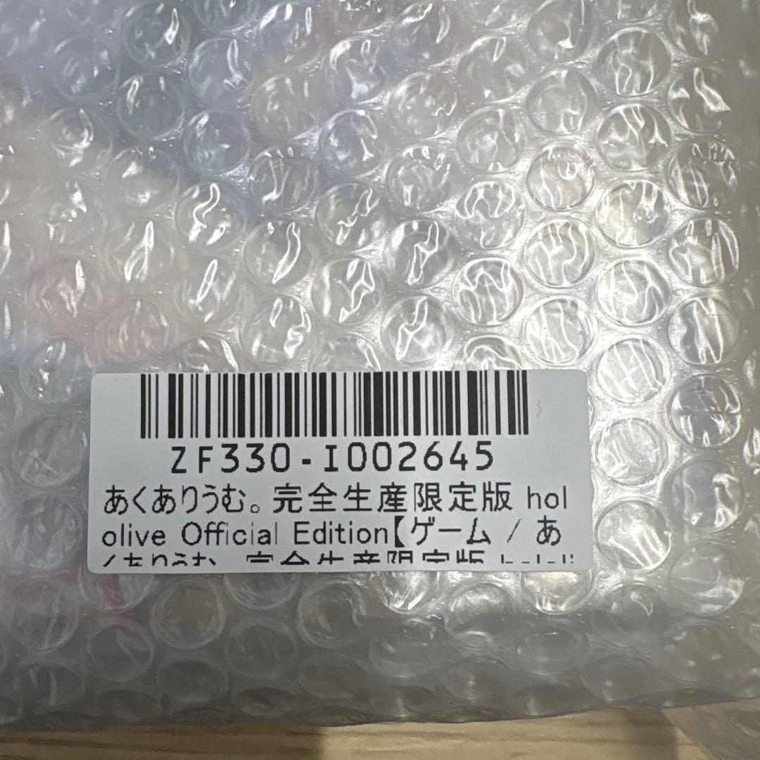 『先着1名特価』あくありうむ完全生産限定版