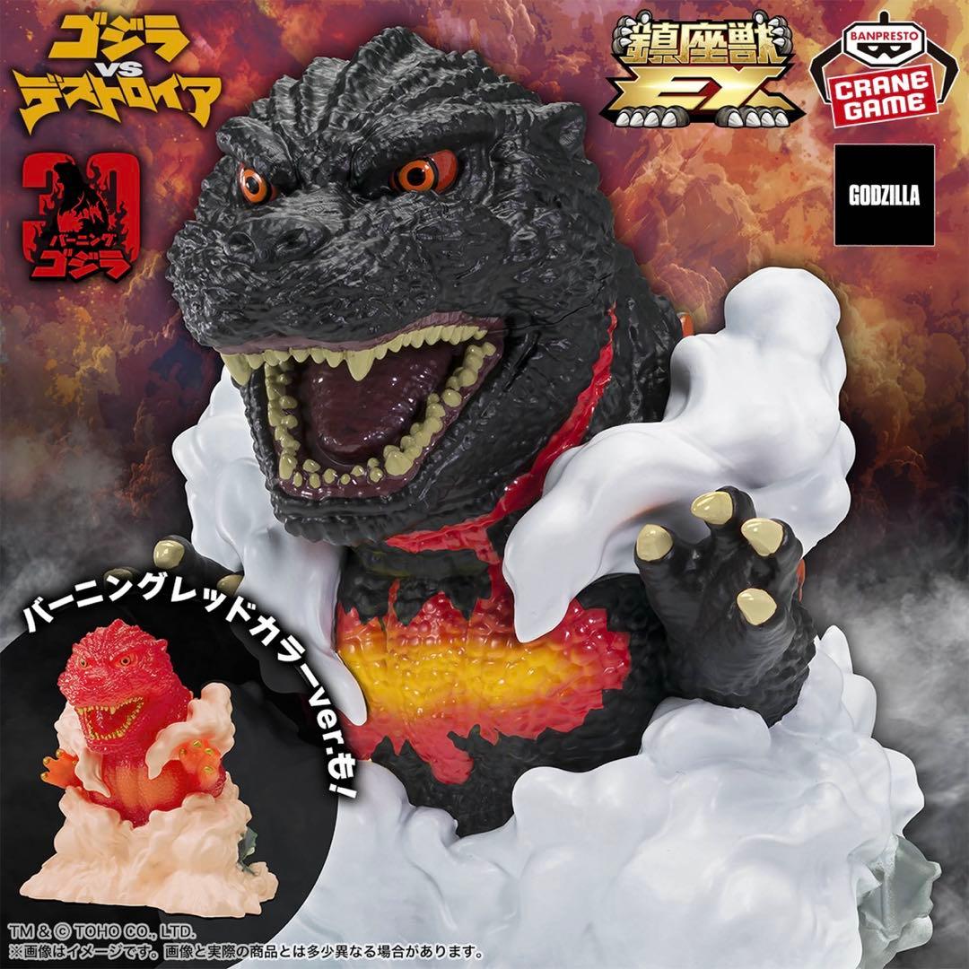 東宝怪獣シリーズ 鎮座獣EX ゴジラ（1995） 5個セット