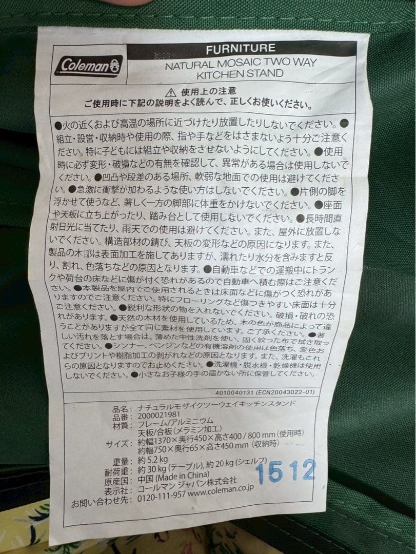 Colemanナチュラルモザイクツーウェイキッチンスタンド