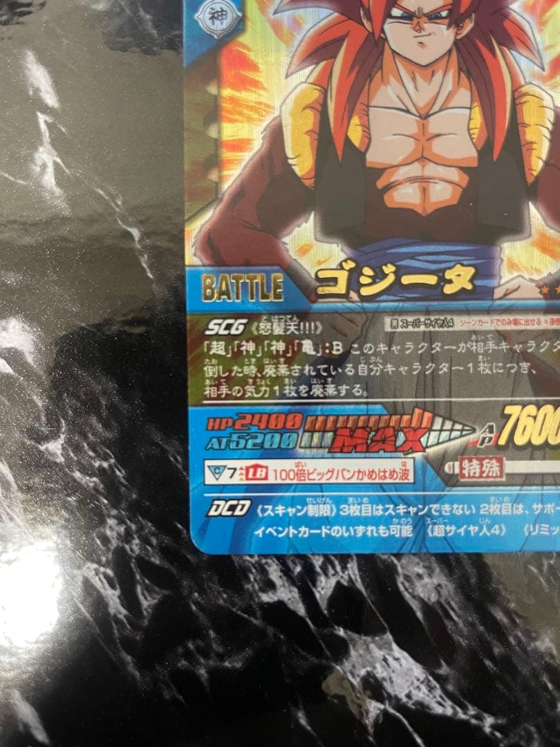 ドラゴンボール データカードダス ゴジータ
