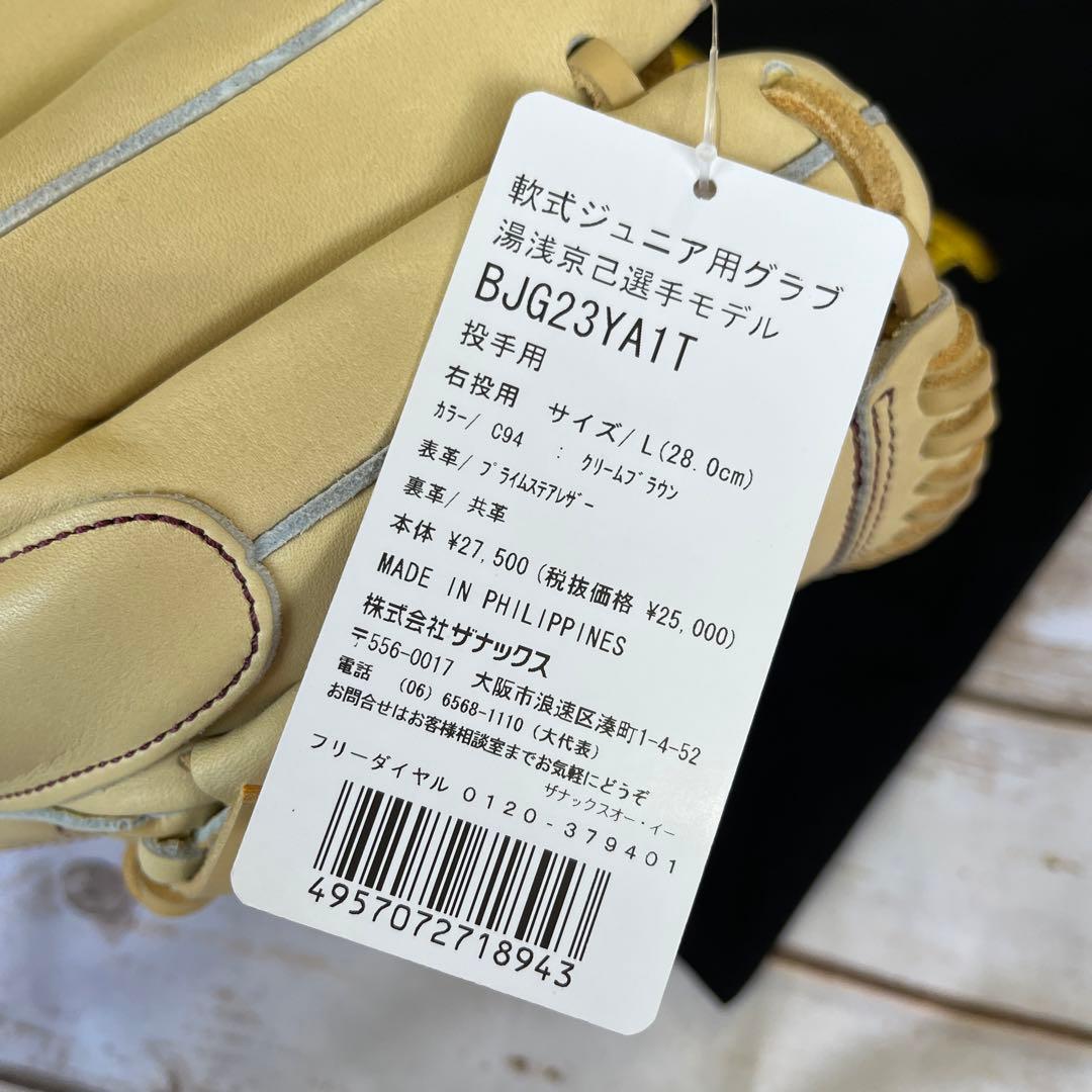ザナックス  軟式ジュニア用グラブ　湯浅京己選手モデル　クリームブラウン　新品