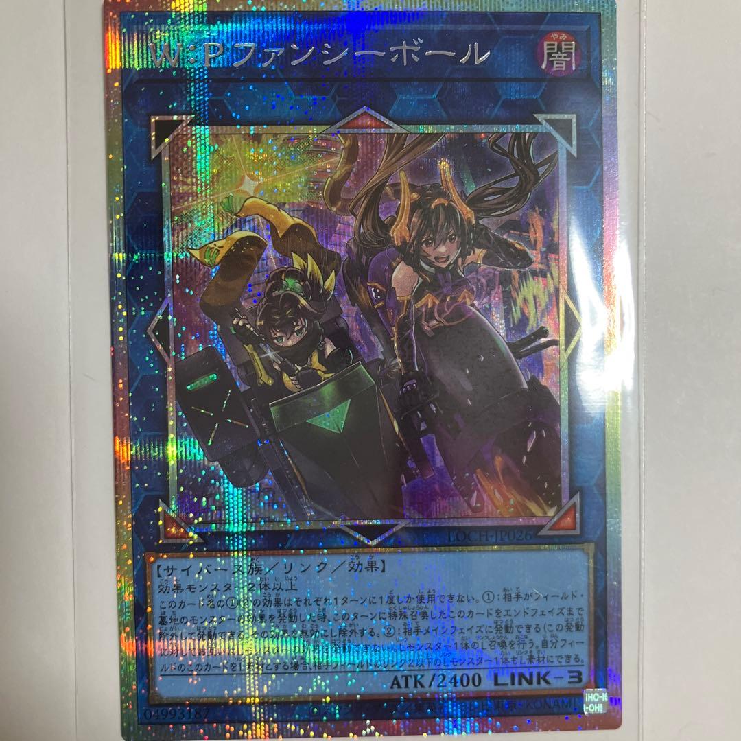 遊戯王　W:Pファンシーボール　プリズマ　プリシク　五つ目個体