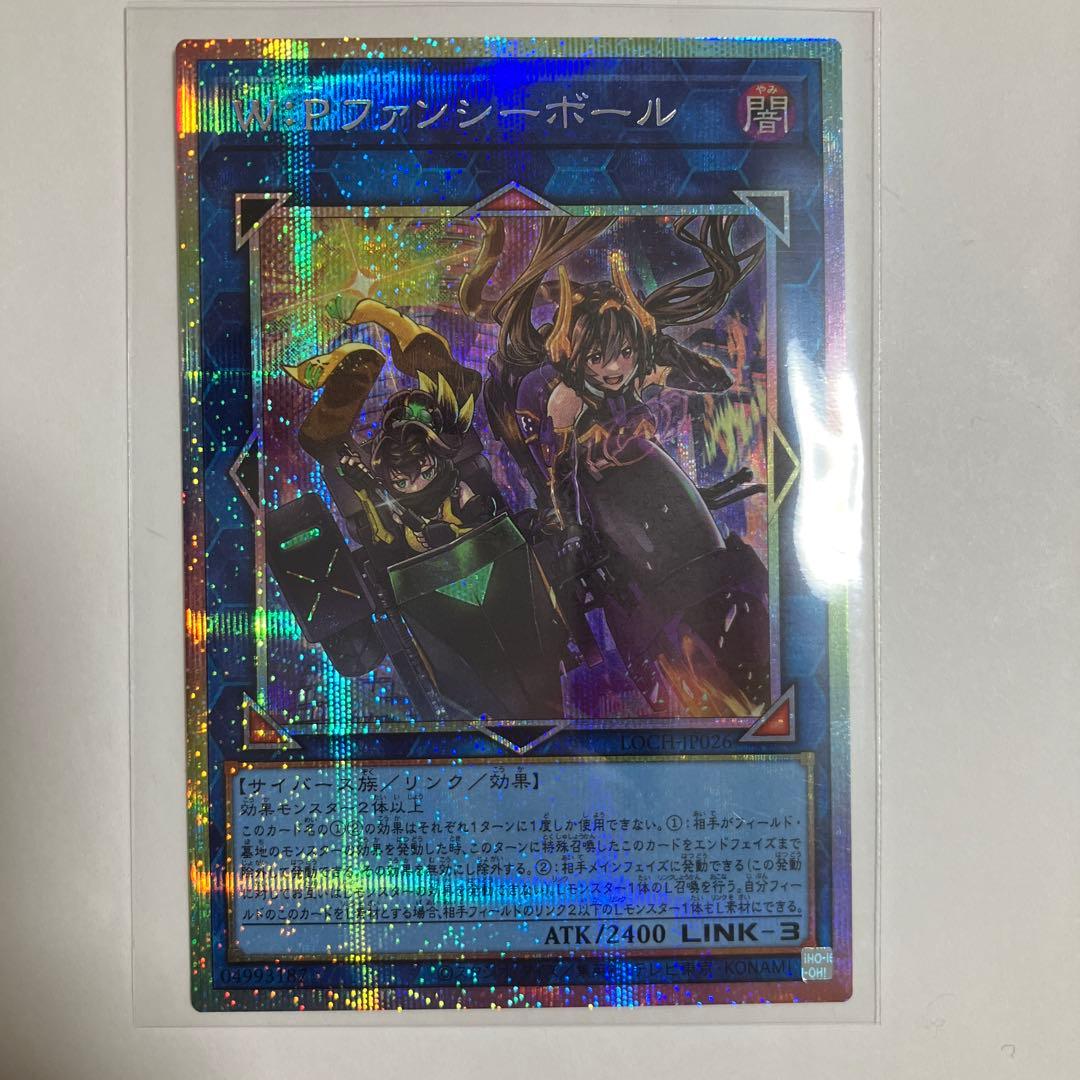 遊戯王　W:Pファンシーボール　プリズマ　プリシク　五つ目個体
