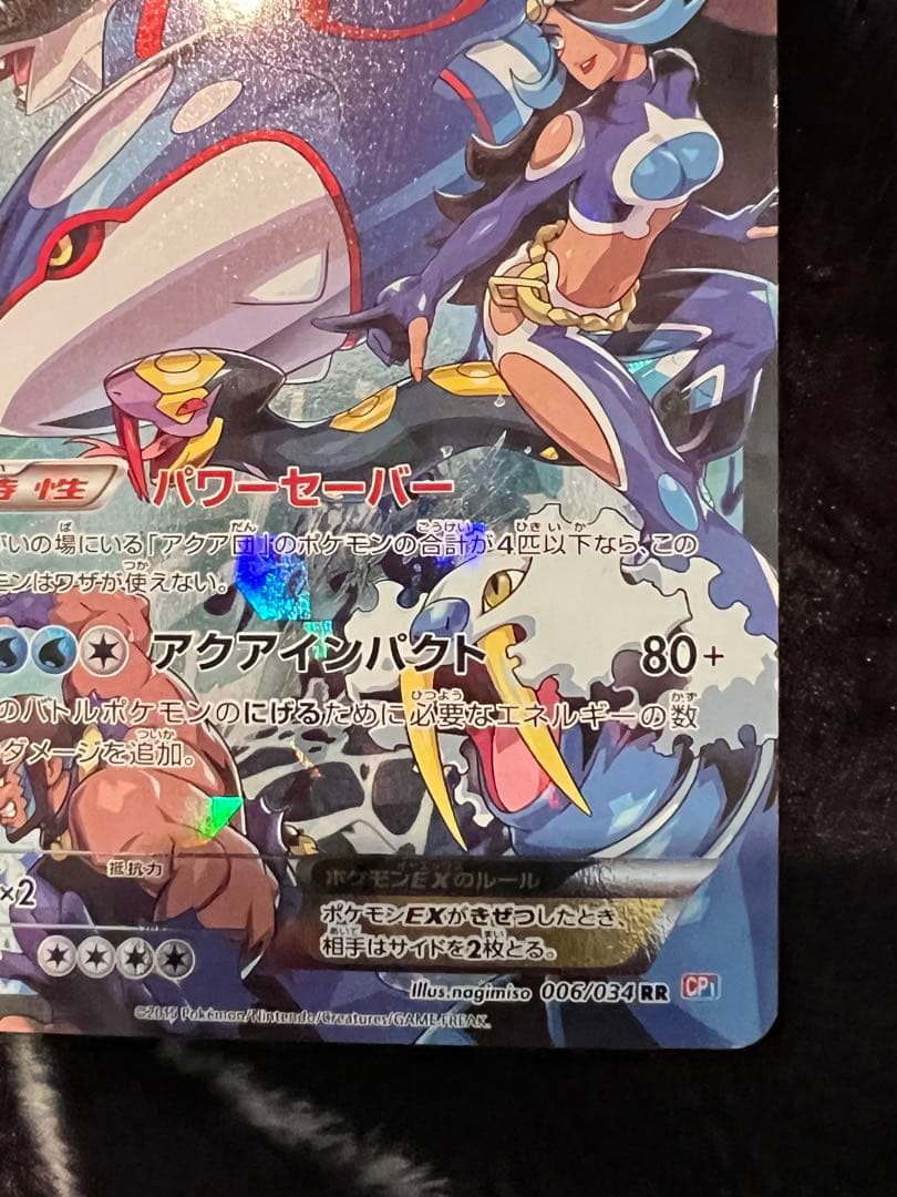マグマ団のグラードンEX アクア団のカイオーガEX セット