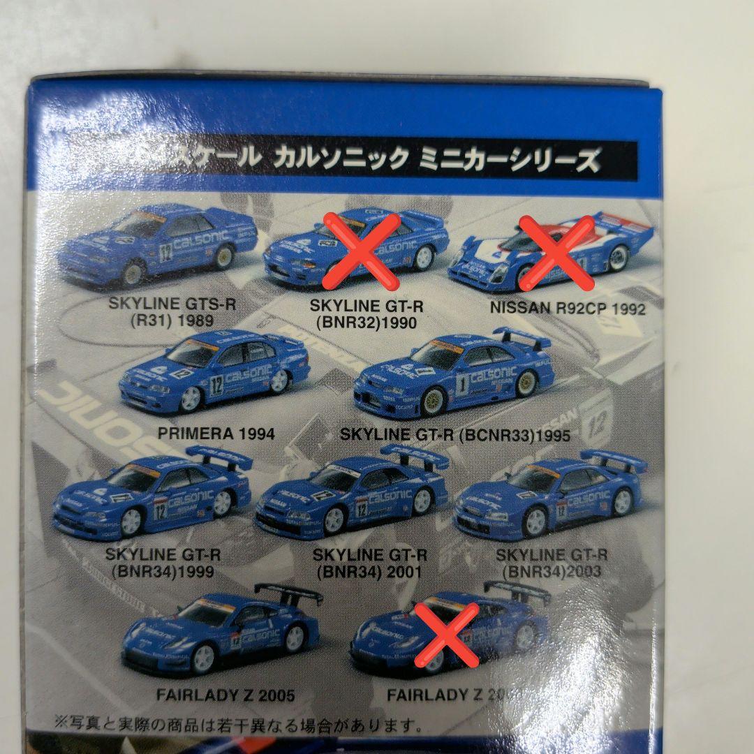 ⭐７種セット⭐カルソニック　ミニカー