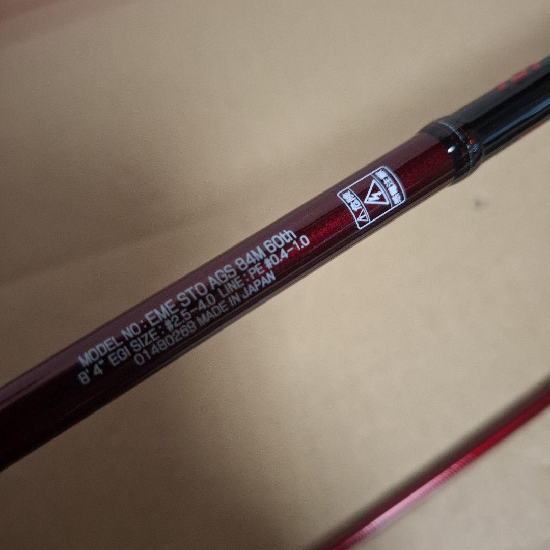 限定品　エメラルダス ストイスト84M ダイワ 60th Edition　新品