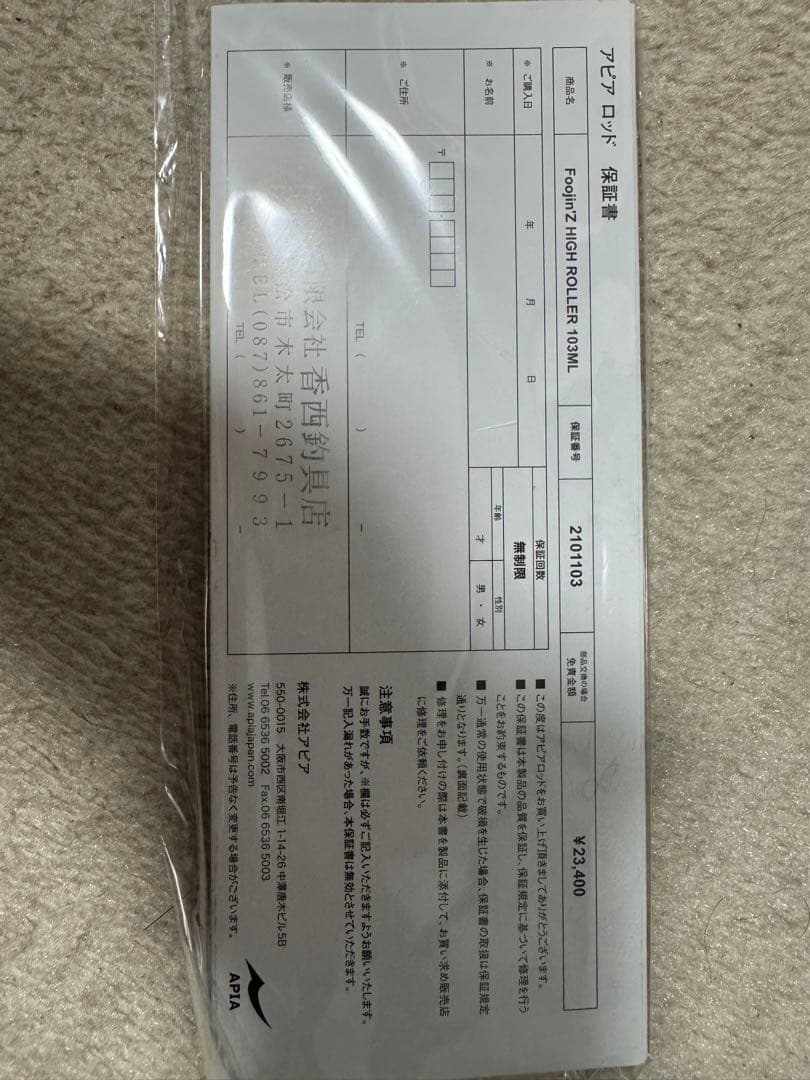 APIA foojin’Zハイローラー 103ML 第５世代