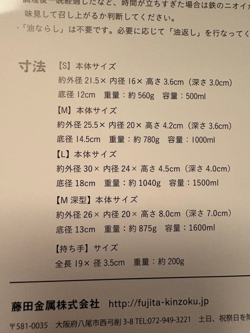 キ*チ様 【新品未使用】藤田金属　J IU 鉄フライパン S・Mサイズ　セット