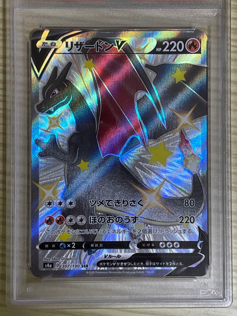 【PSA10】リザードンＶMAX SSR 【PSA10】リザードンＶSSR