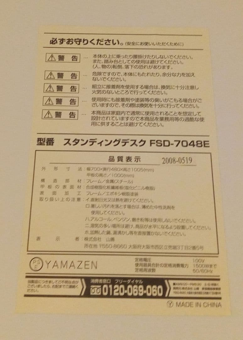YAMAZEN スタンディングデスク FSD-7048E