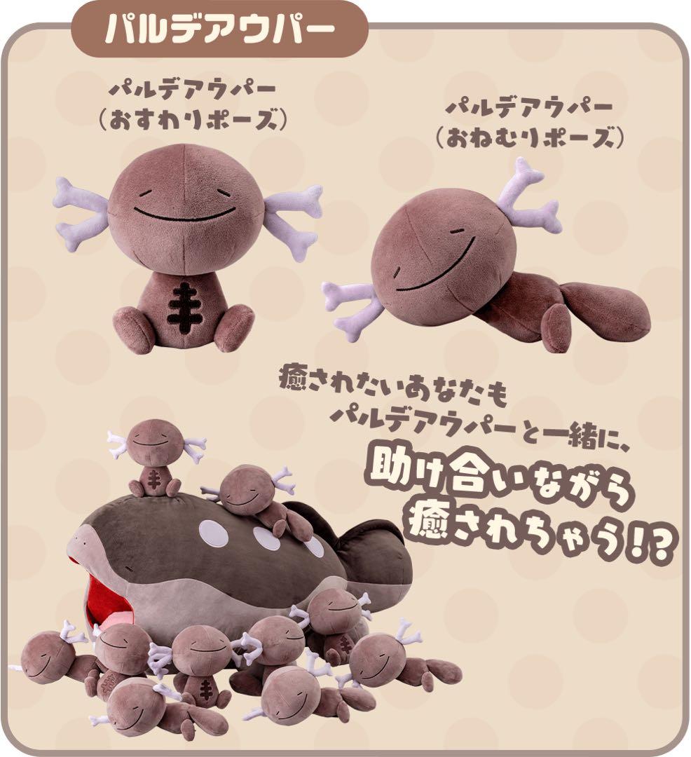 ポケモンぬいぐるみ いっしょにあくび…いやされドオーぬいぐるみ 30体増量セット