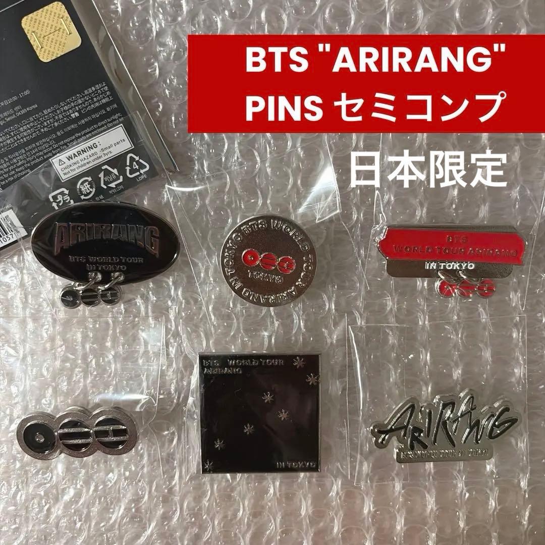 BTS ARIRANG Pins Tokyo ピンズ 日本限定 セミコンプ★
