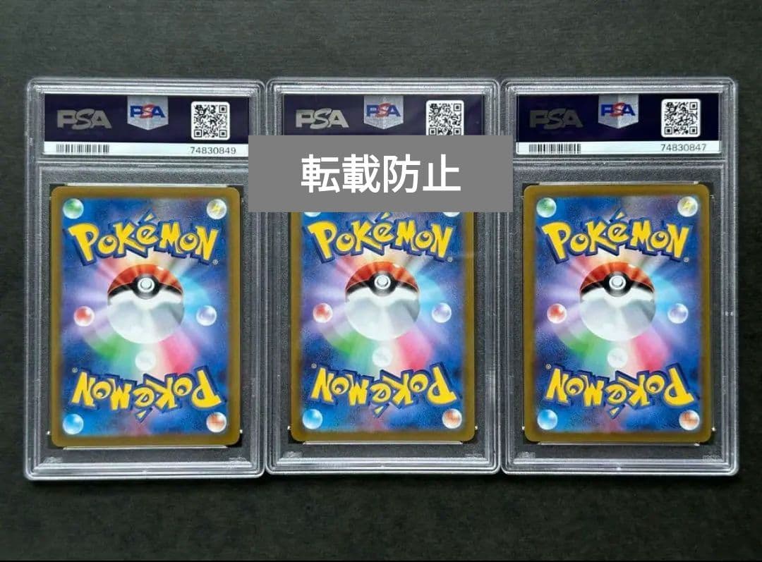 連番３枚セット【PSA10】チルタリス chr 074/068