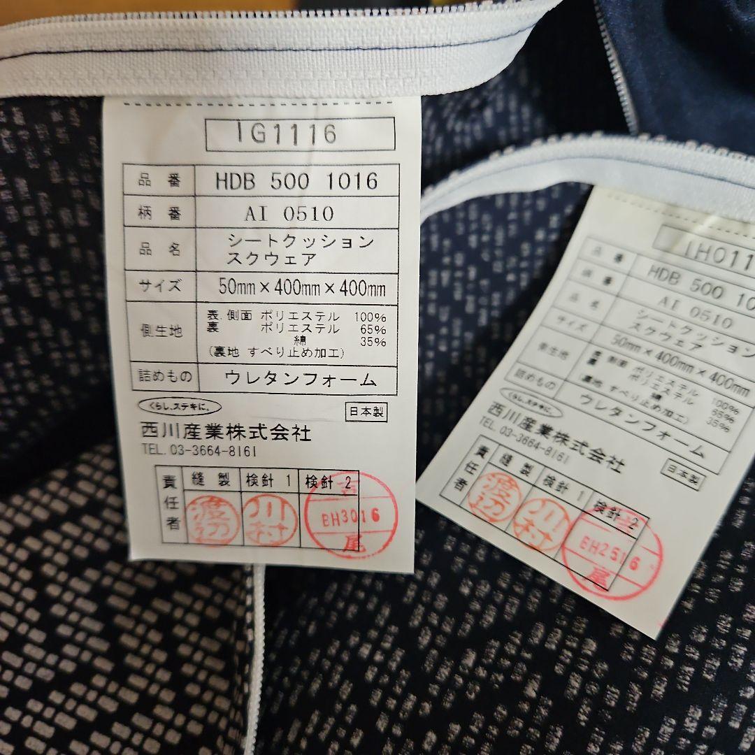 ハマム　　西川　AIR　シートクッション　スクエア　2点