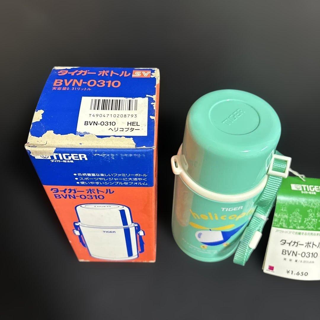 TIGER ヘリコプター水筒 レトロ ヘリコプター