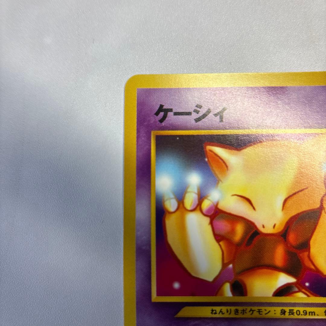 ポケモンカード　旧裏　ケーシィ　イントロパック