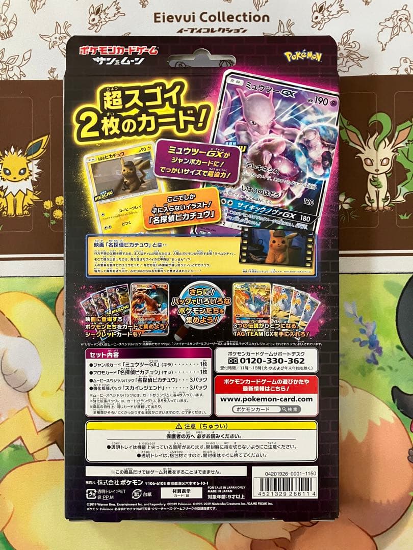 ポケモンカード 名探偵ピカチュウ ミュウツーGX Ver スペシャルジャンボ
