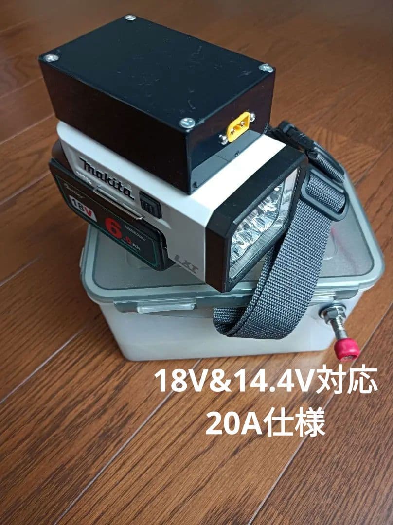 18V&14.4V対応マキタライト付き電動リールアダプター