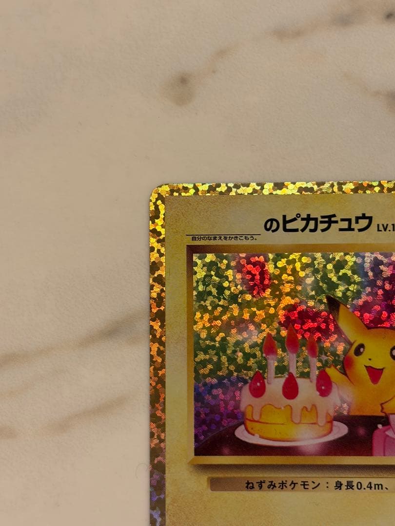 お誕生日ピカチュウ プロモカード 25th