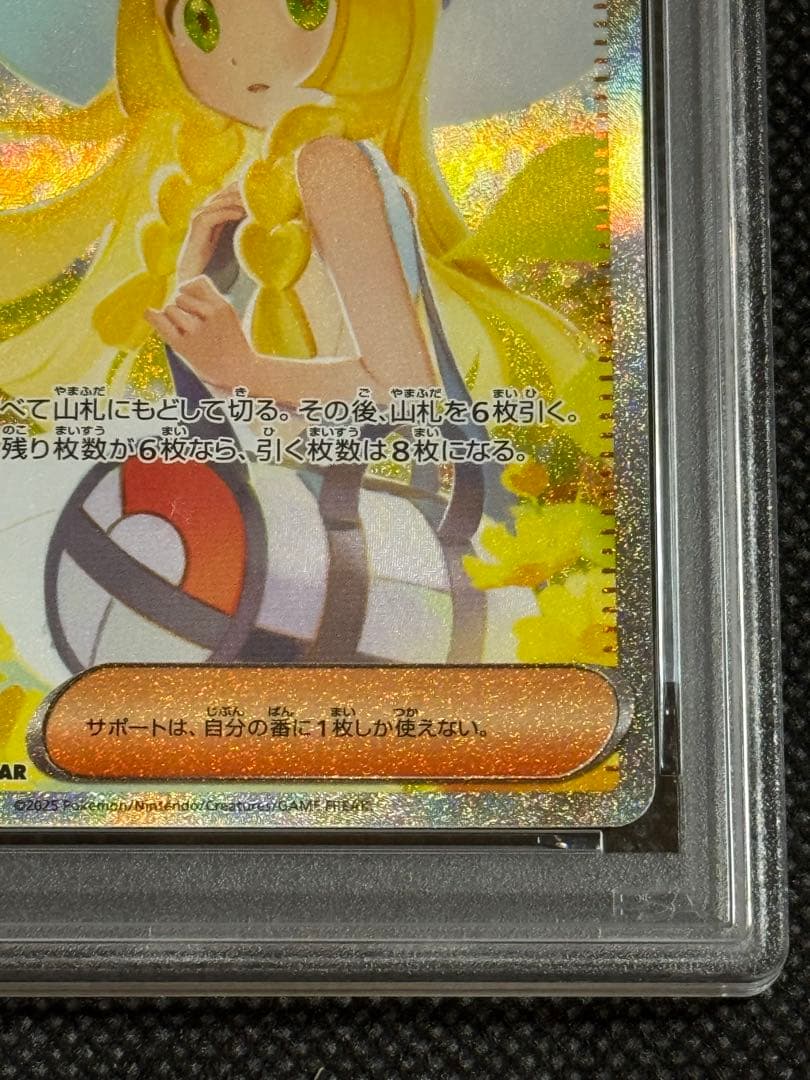 リーリエの決心　sar psa10