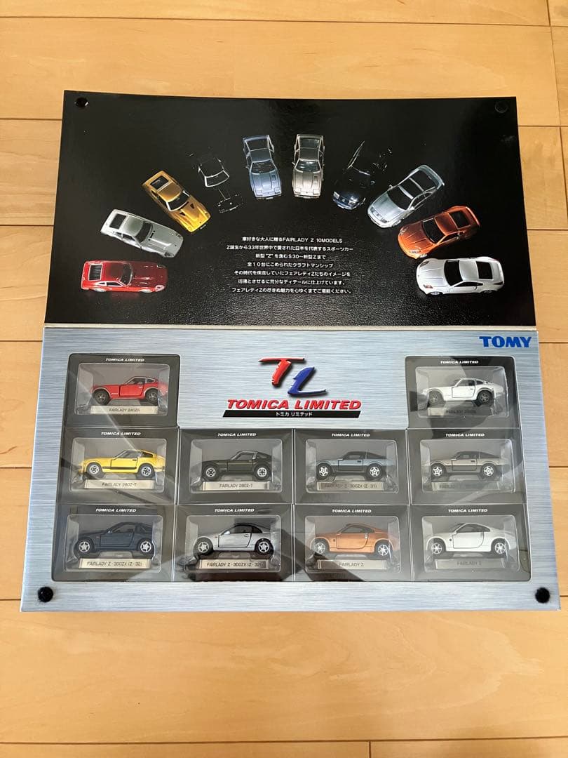 ア*ス様 トミカリミテッド FAIRLADY Z 10MODELS