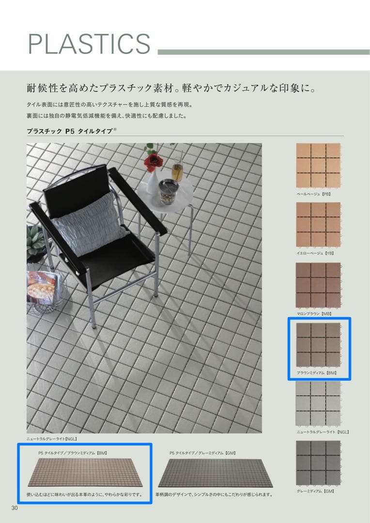 5箱目/全5箱 クレガーレ (ゆき) 190枚セット プラタイルBM色