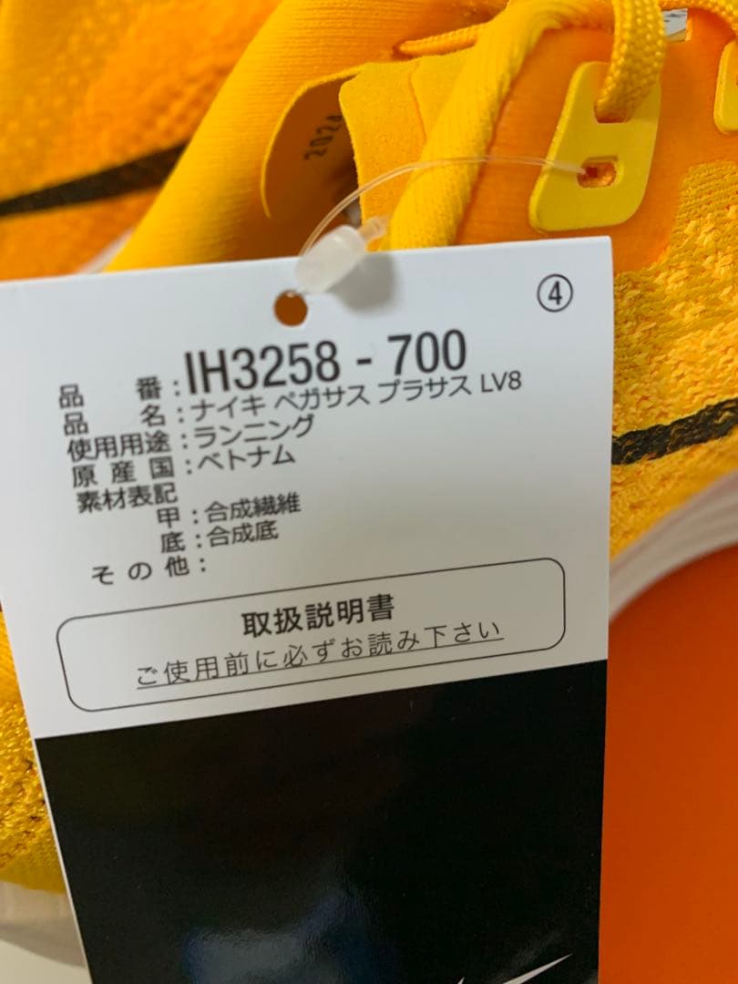 【未使用】ペガサスプラス　27.5cm