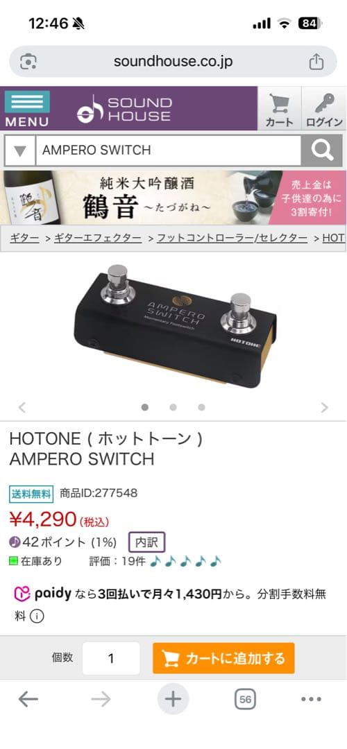 HOTONE Ampero Mini + Switch セット