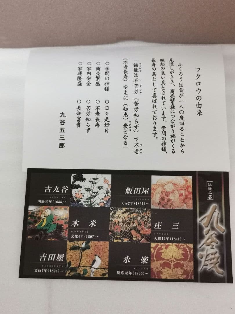 九谷焼 梟 ふくろう 6号 黒盛 縁起物 風水 置物 日本製 伝統工芸