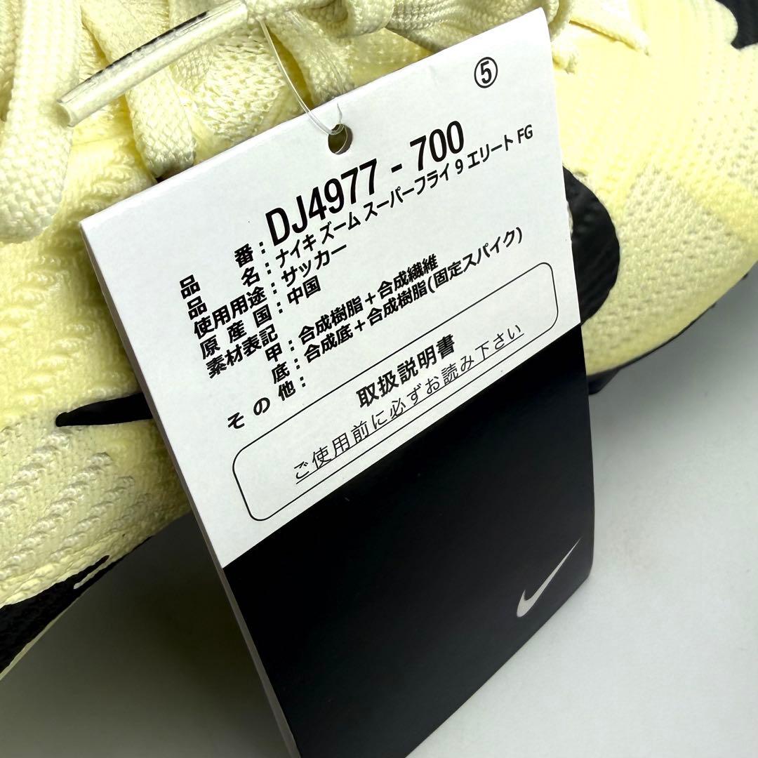 27.5cm ナイキ マーキュリアル スーパーフライ9 エリート \"レモネード”
