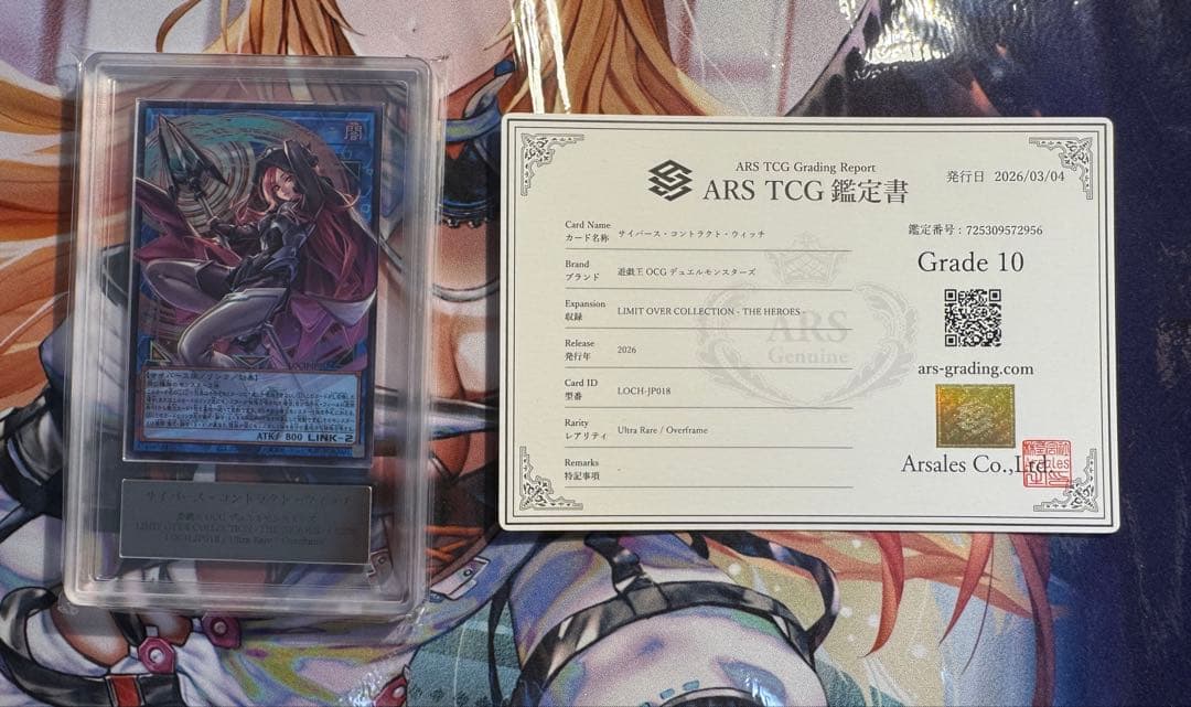 遊戯王　サイバース・コントラクト・ウィッチ　オーバーフレーム　ARS10鑑定書付