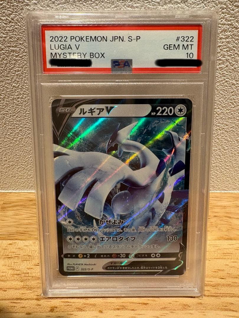 psa10 ルギアV ミステリーボックス PROMO S-Pプロモカード