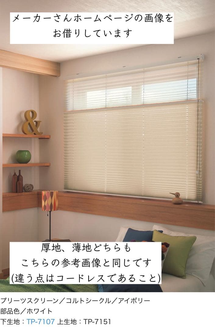 プリーツスクリーン　コードレス　新品　遮光