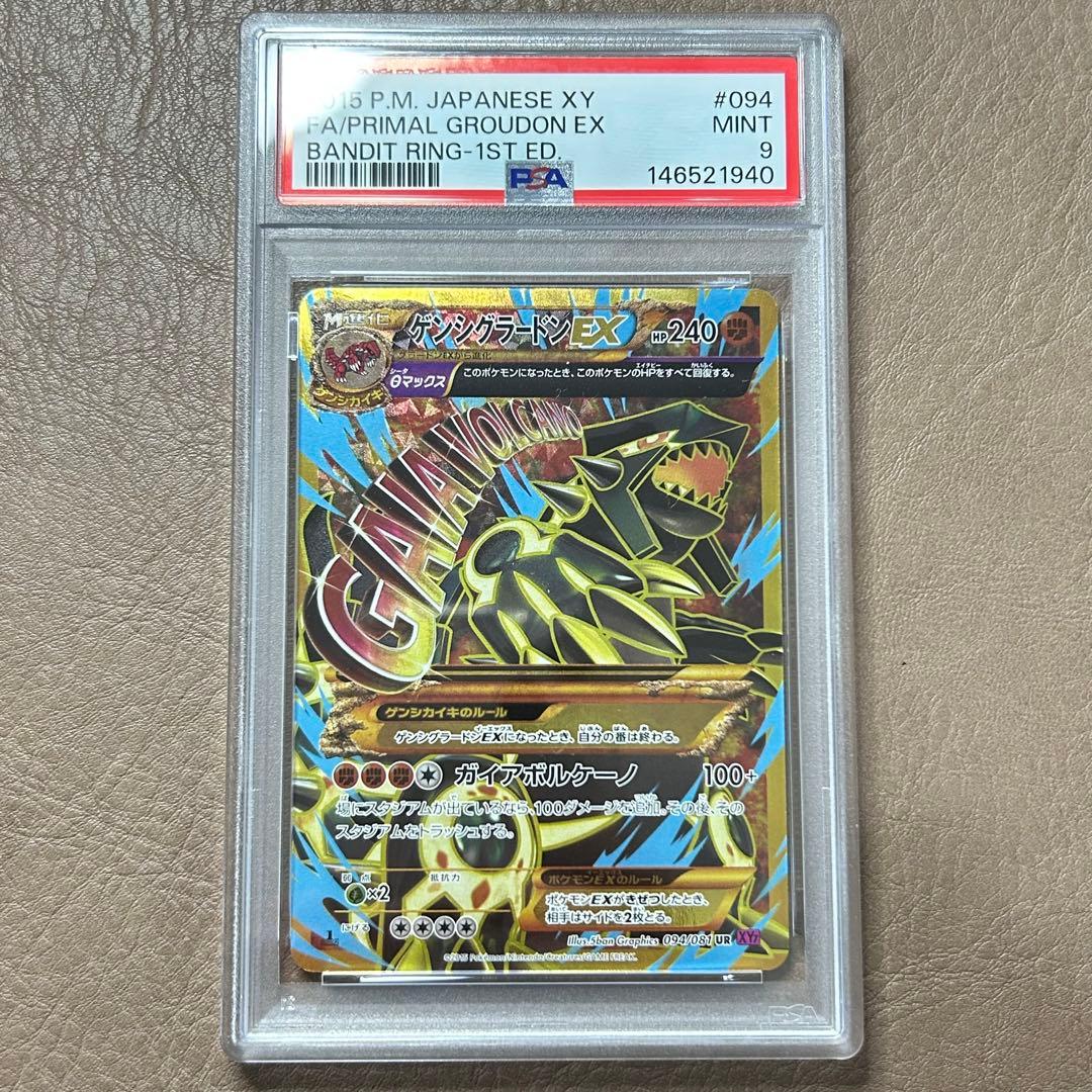 【PSA9】最安値　ゲンシグラードンEX 094/081 UR