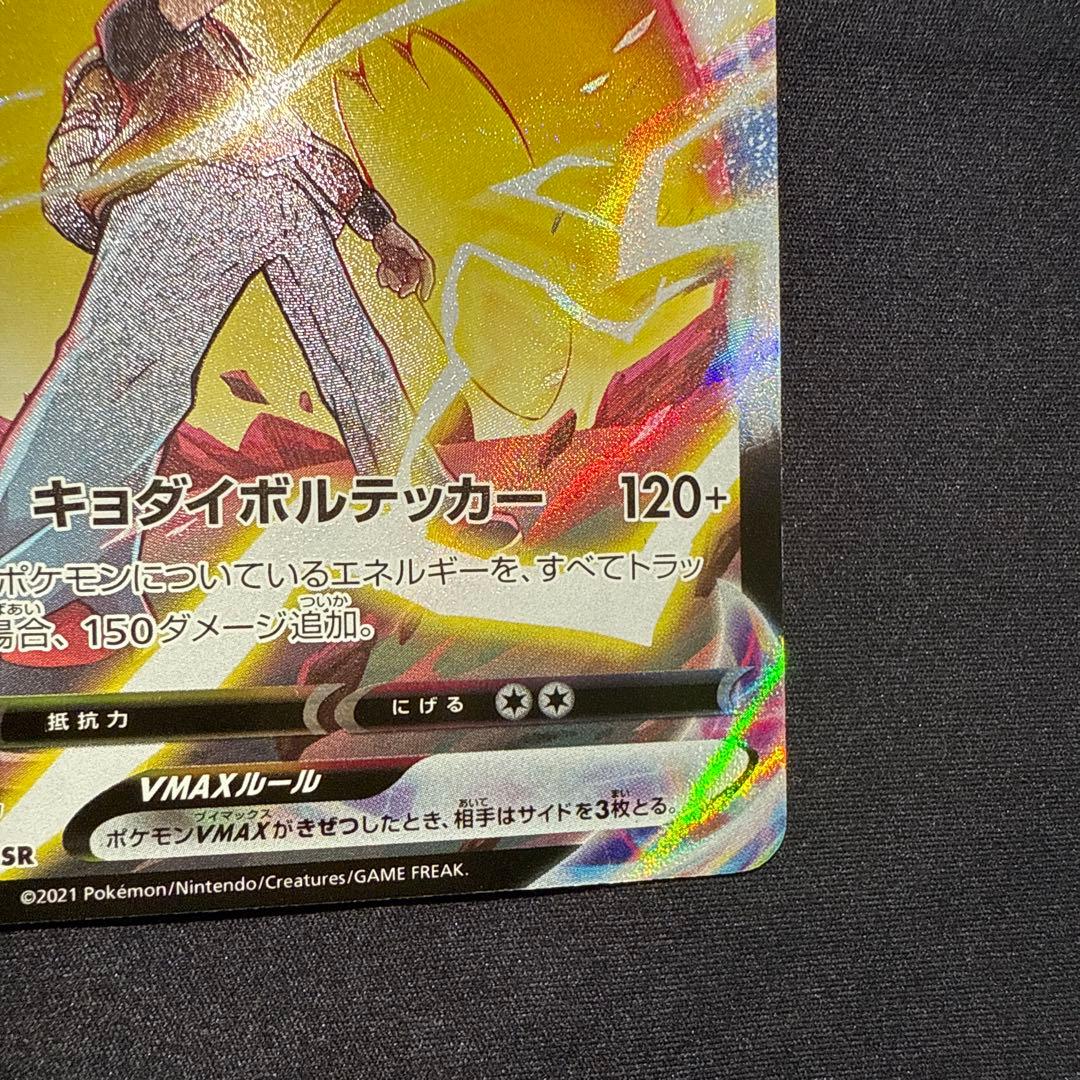 美品⭕️ポケモンカード ピカチュウVMAX CSR s8b D 223/184