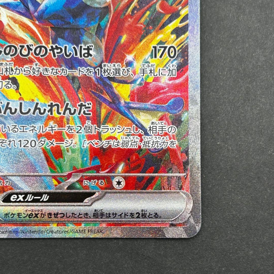 美品 ポケモン カード ゲッコウガex SAR SV5a クリムゾンヘイズ