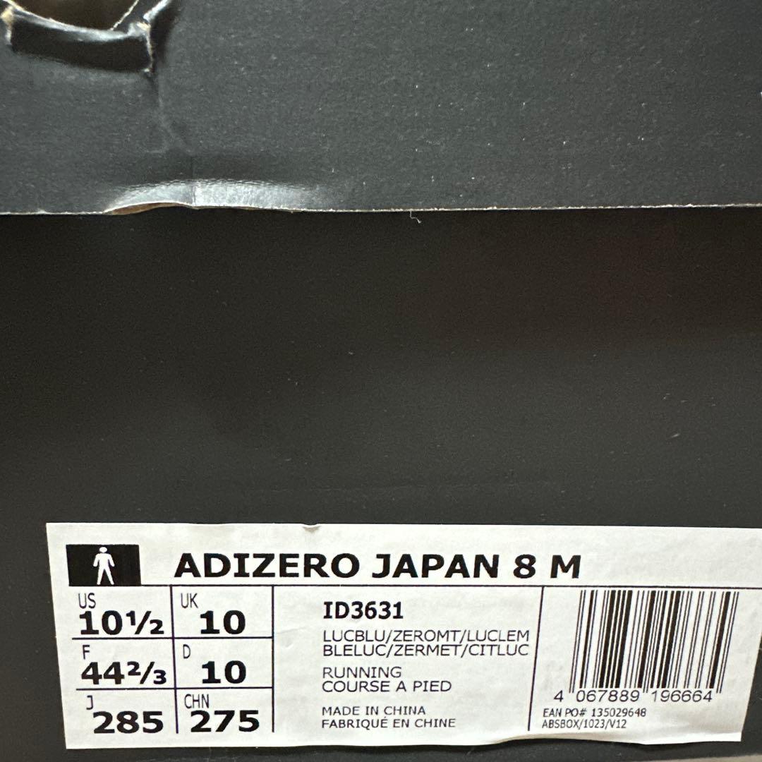 ADIZERO JAPAN 8 M ランニングシューズ 28.5㎝